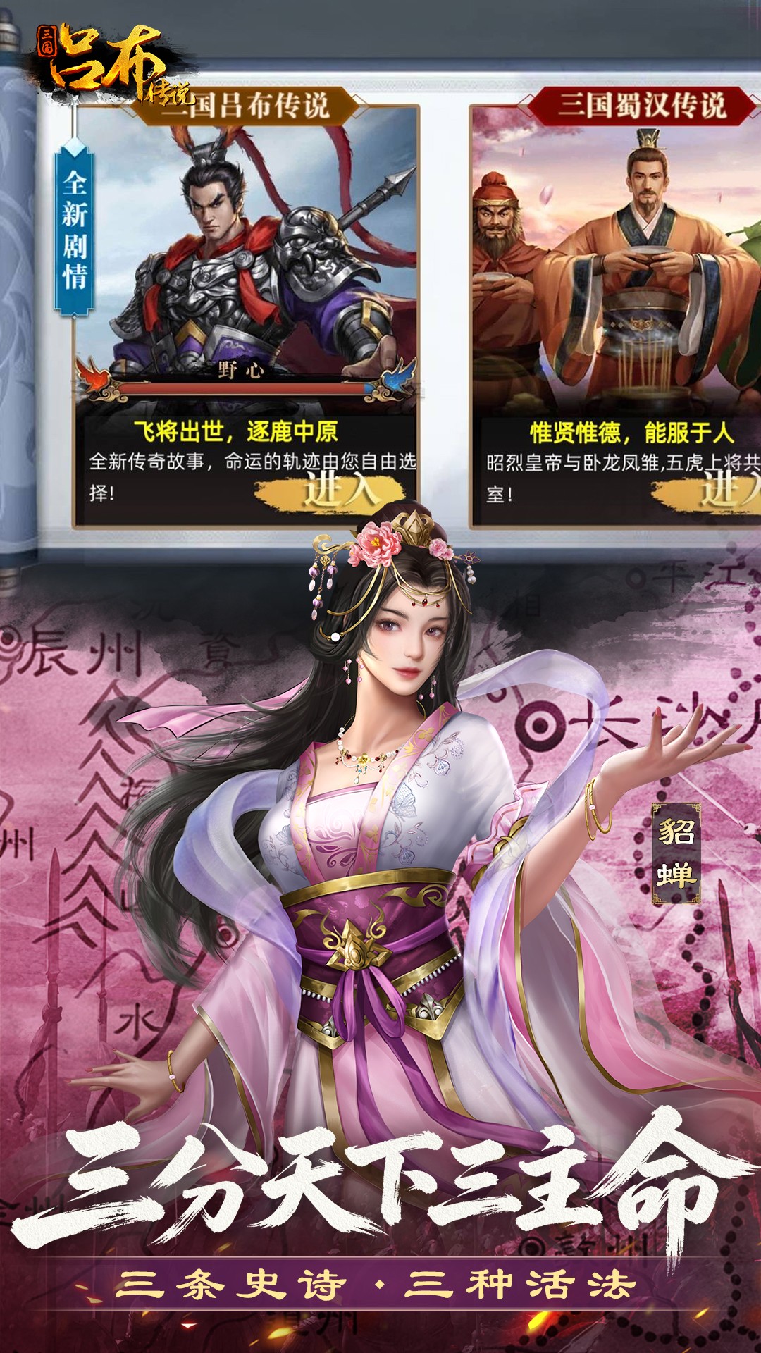 精彩截图-三国吕布传说2026官方新版