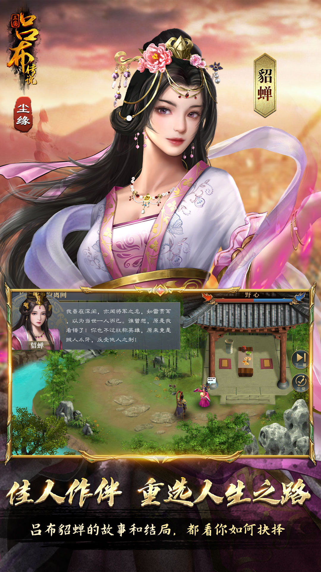 三国吕布传说截图
