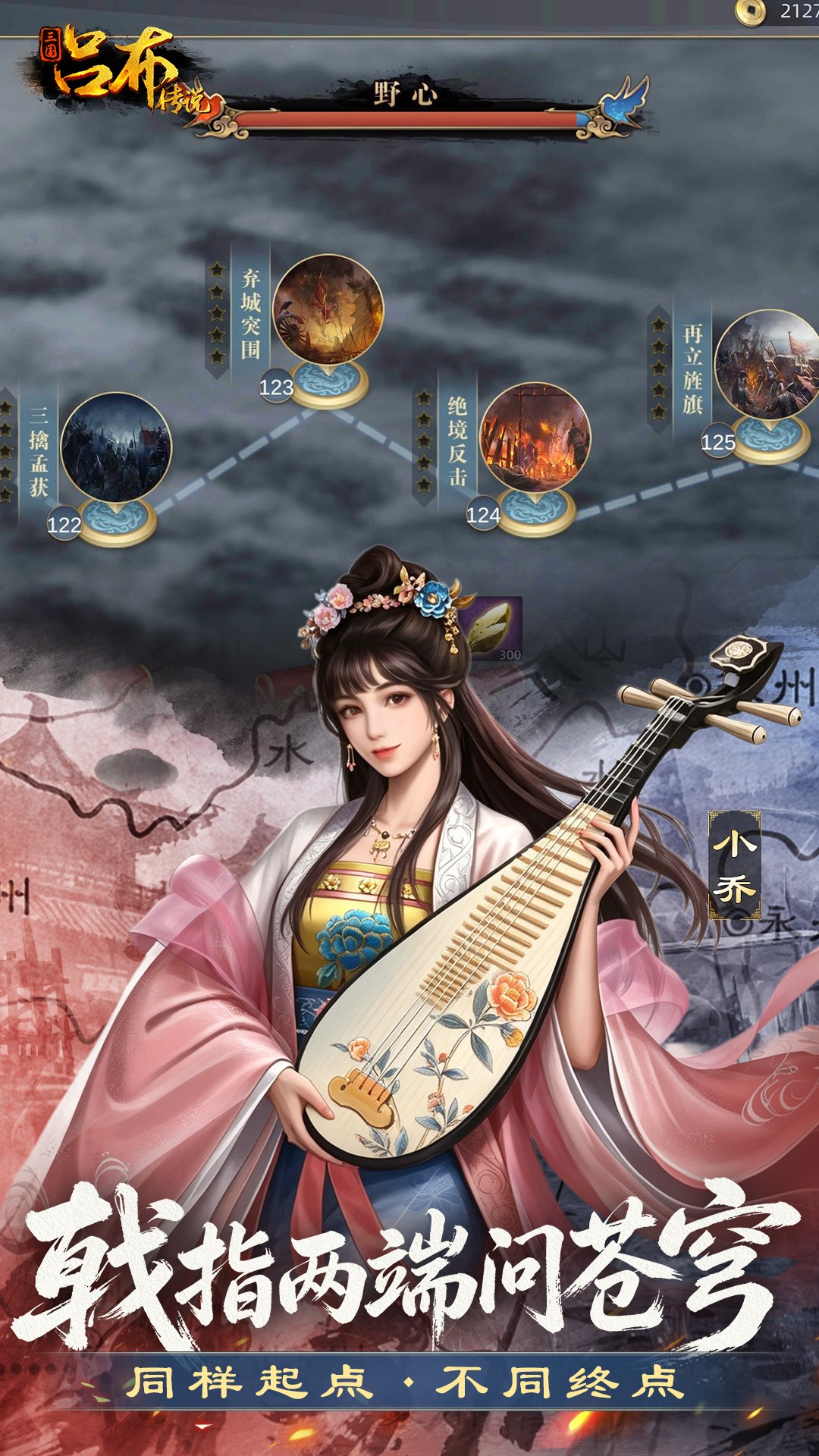 精彩截图-三国吕布传说2026官方新版