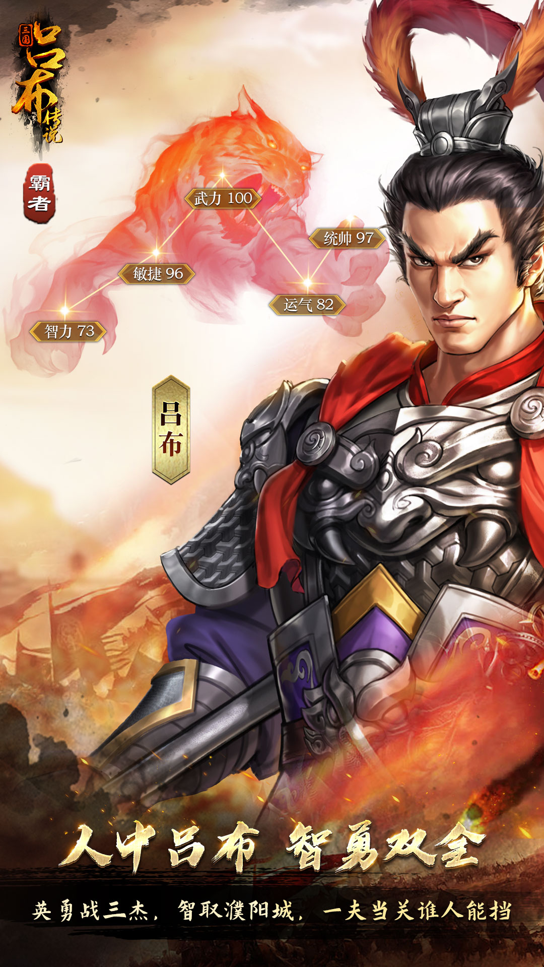 精彩截图-三国吕布传说2025官方新版