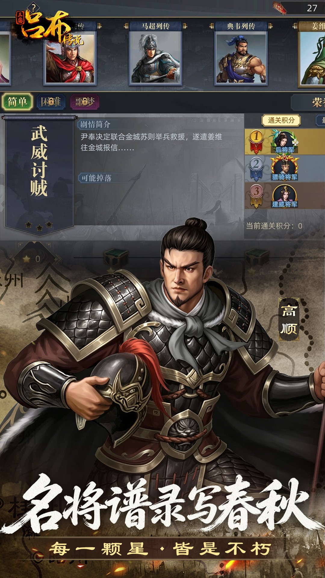精彩截图-三国吕布传说2026官方新版