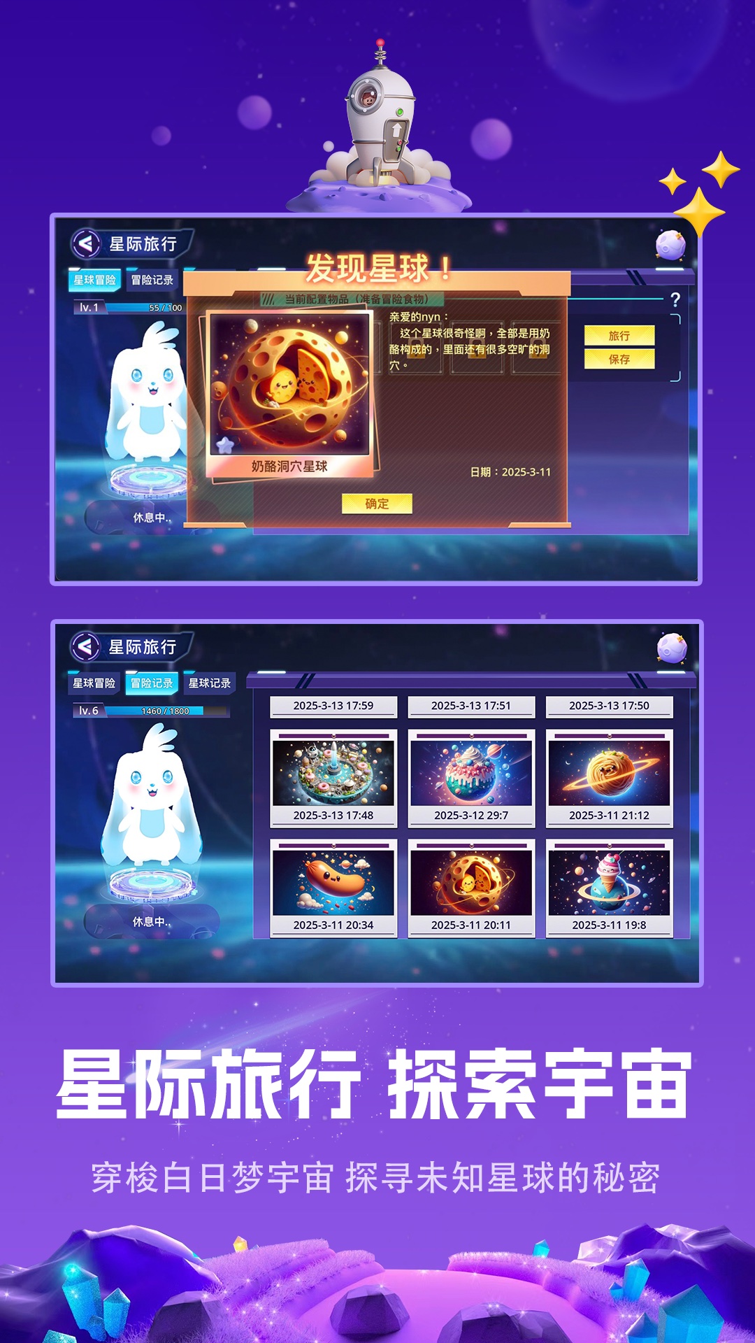 精彩截图-白日梦星球2026官方新版