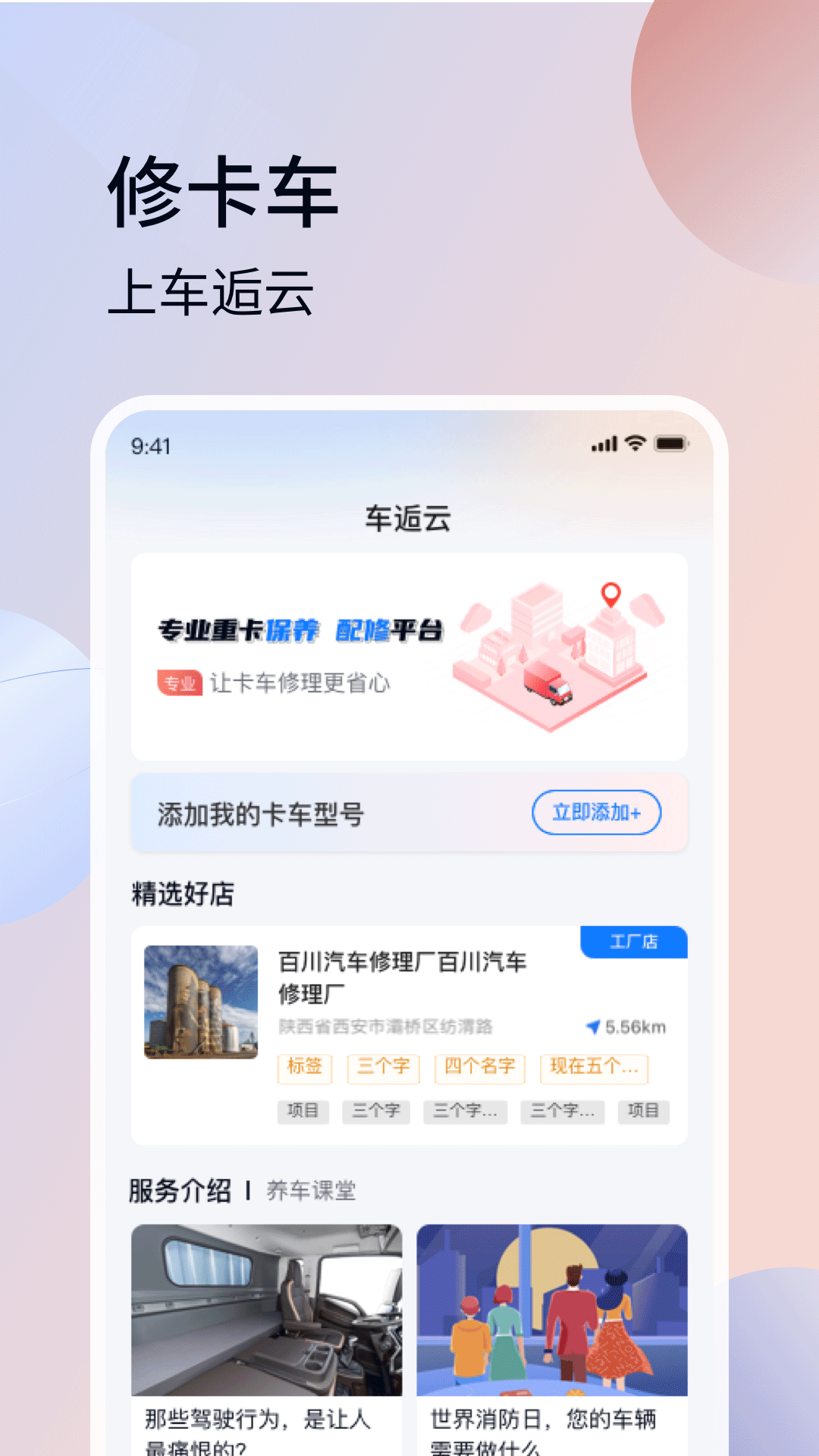 精彩截图-车逅云2025官方新版