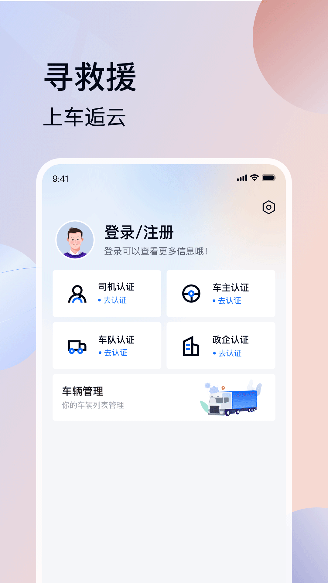 精彩截图-车逅云2025官方新版