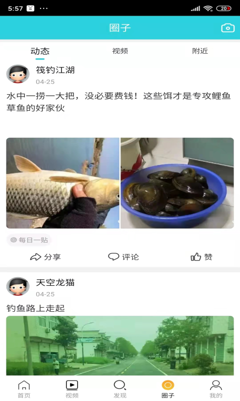 筏钓江湖截图