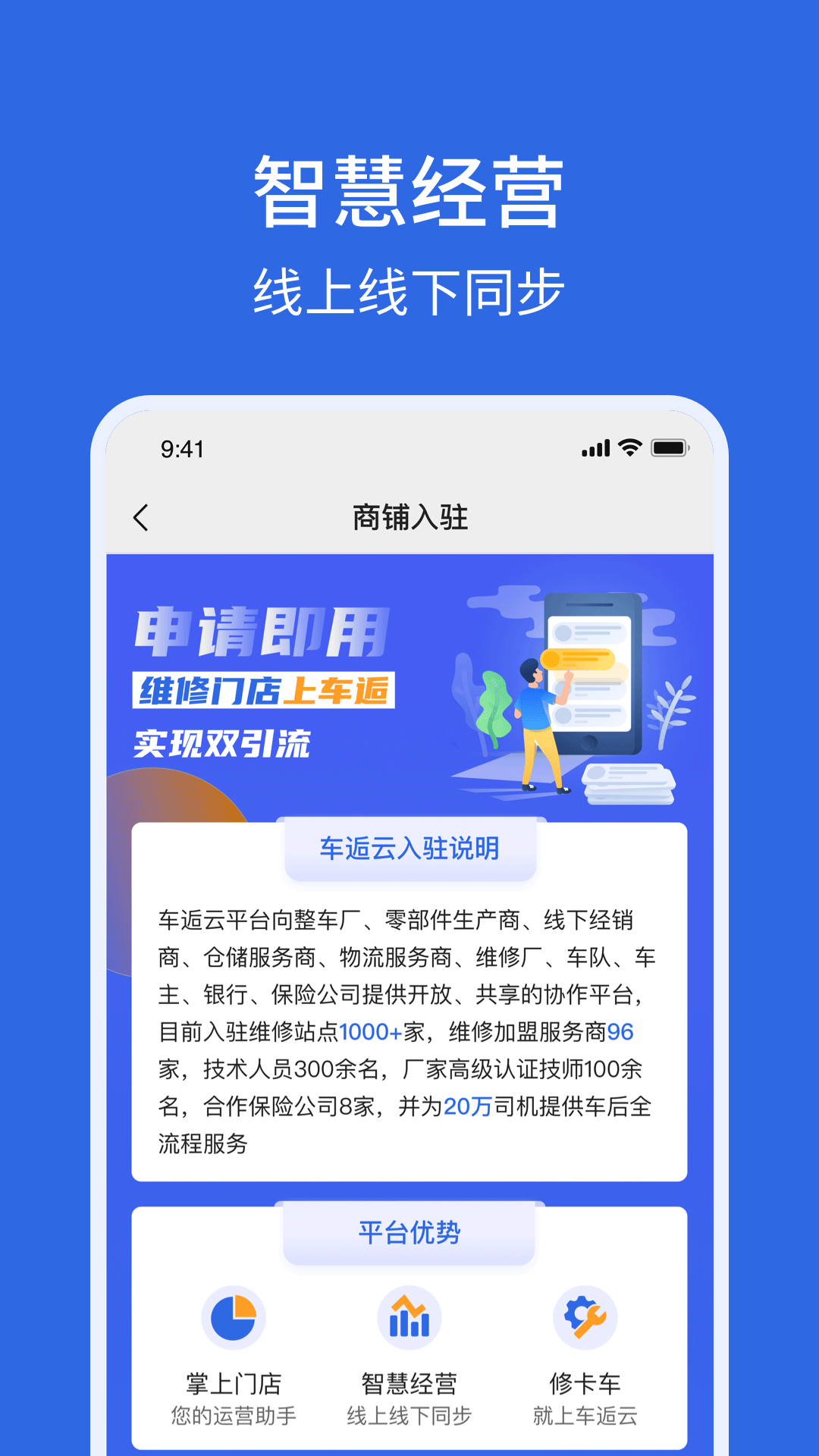 精彩截图-车逅云商户端2025官方新版