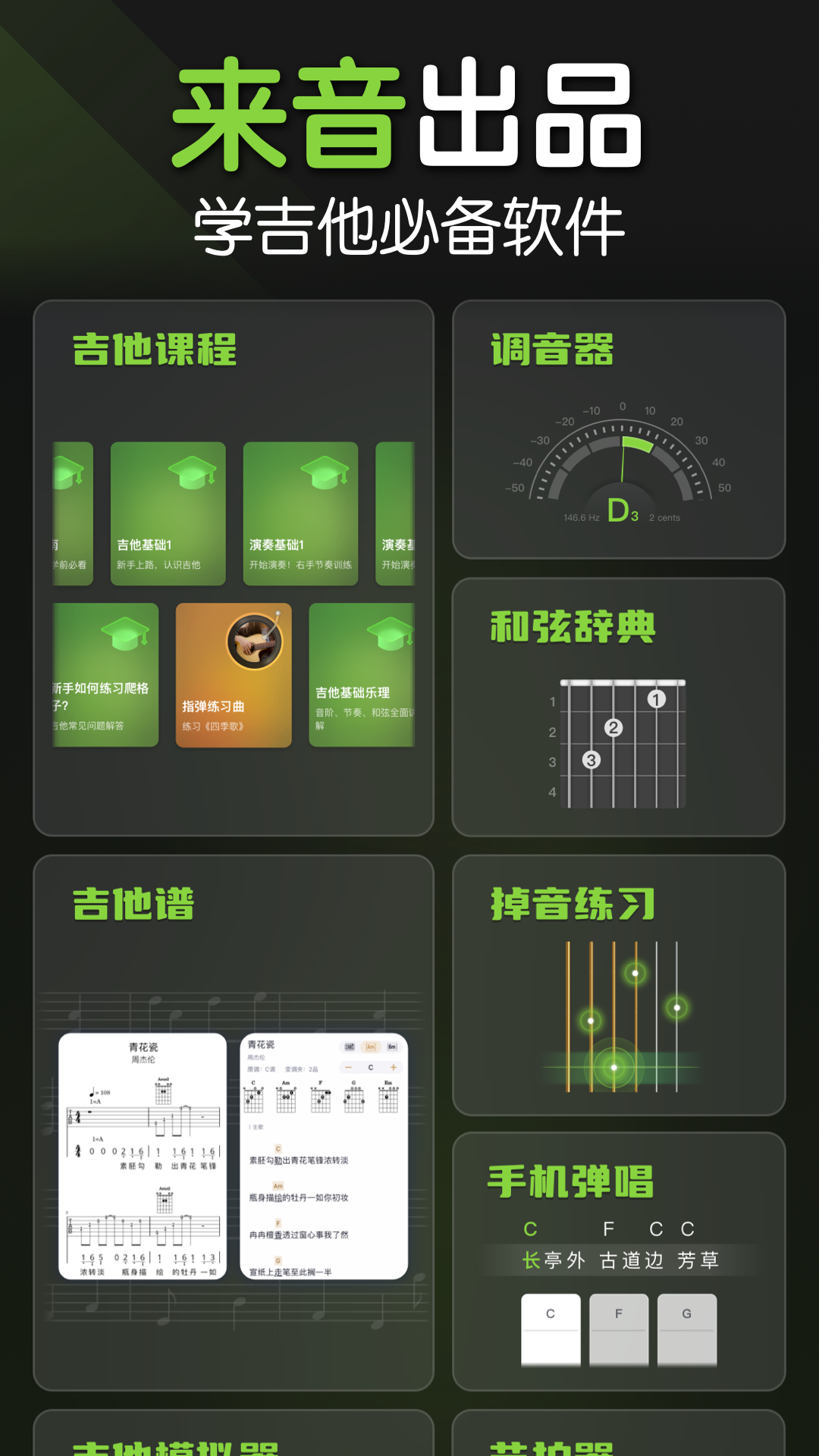 精彩截图-来音吉他2025官方新版