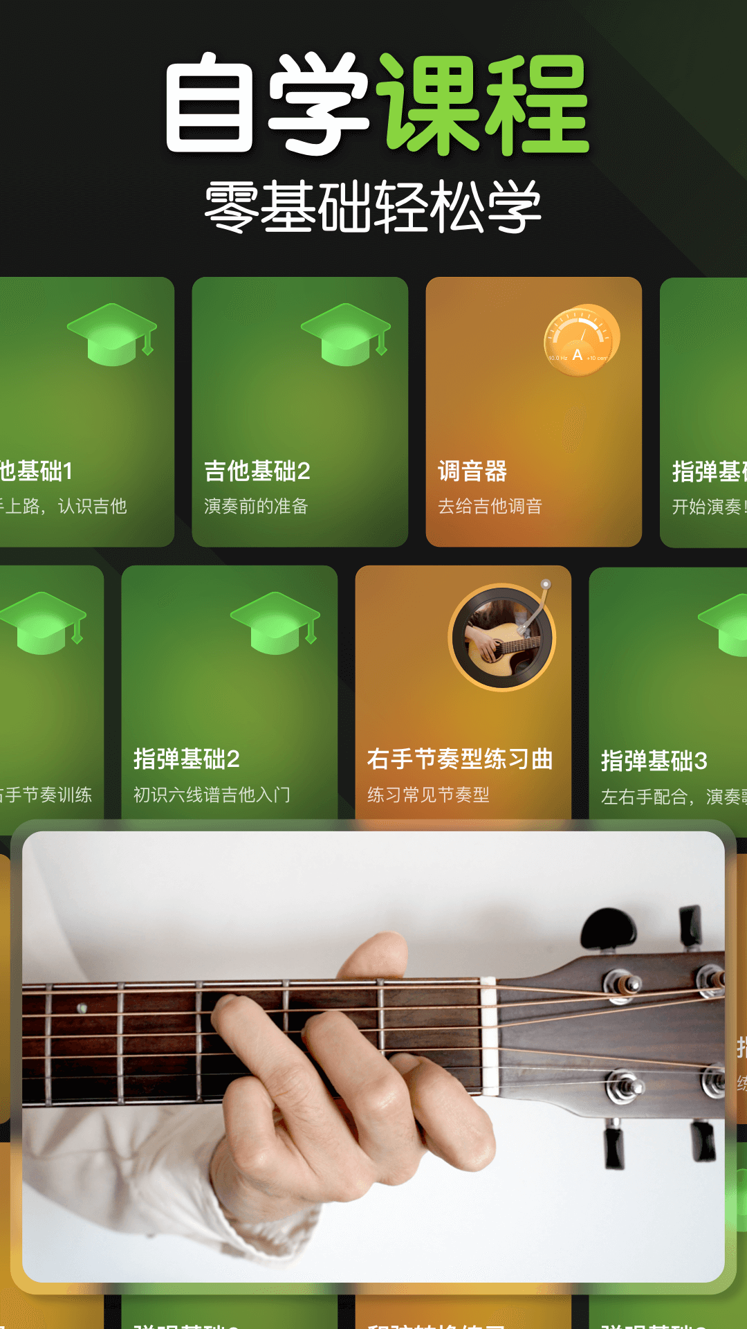 精彩截图-来音吉他2024官方新版