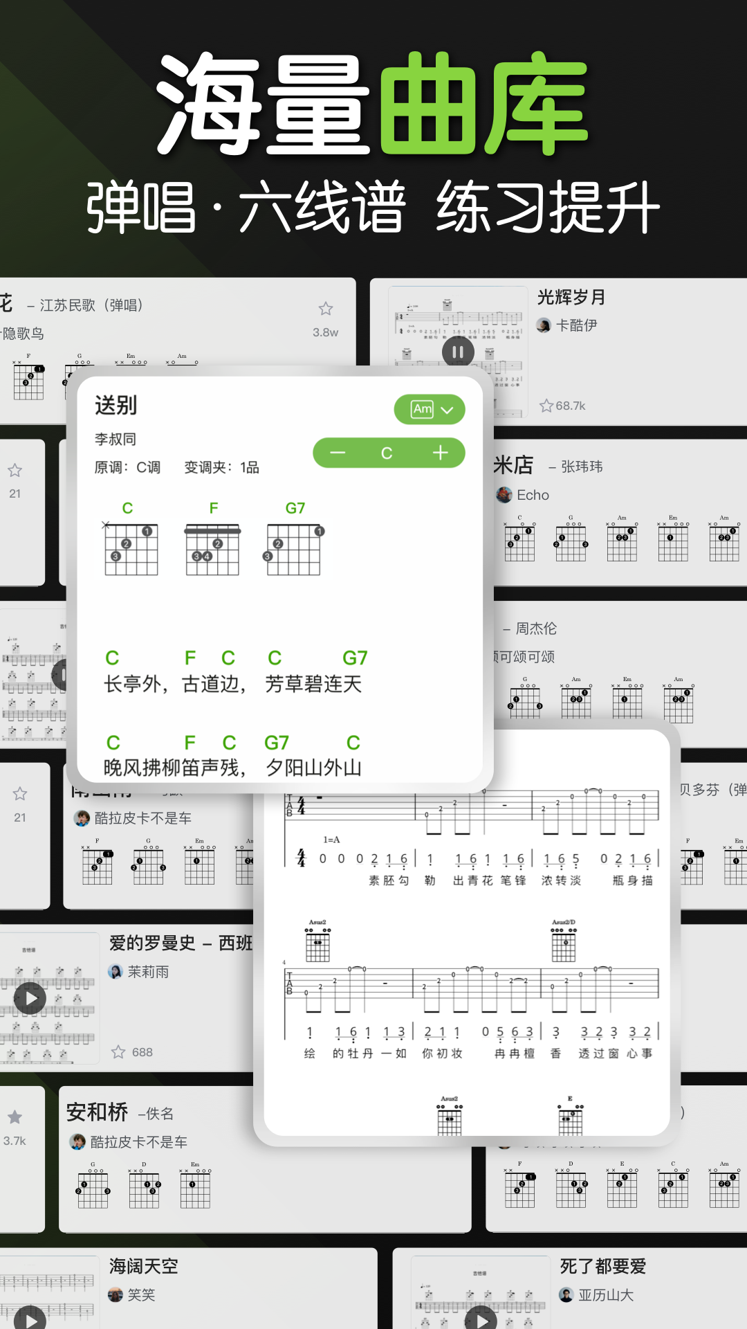 精彩截图-来音吉他2026官方新版