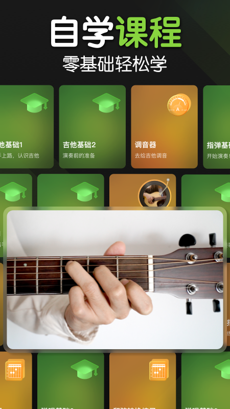 精彩截图-来音吉他2026官方新版