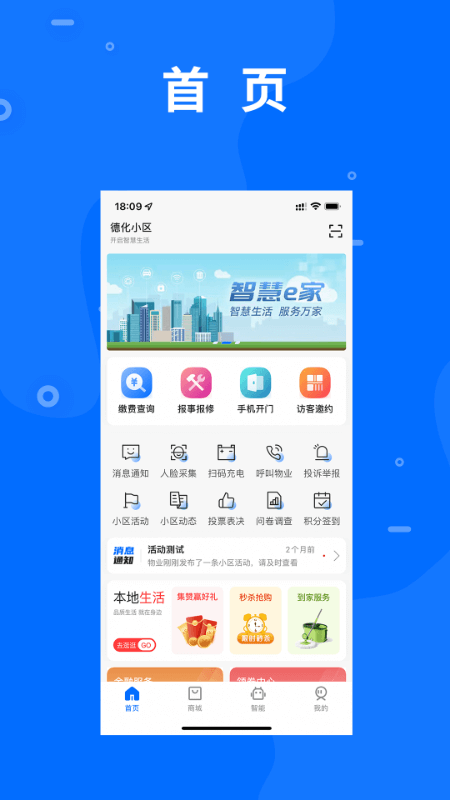 精彩截图-智慧e家2025官方新版