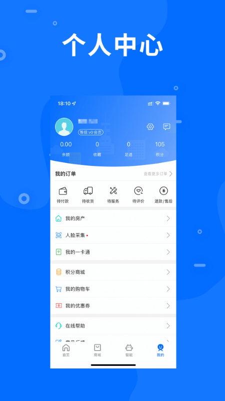 精彩截图-智慧e家2025官方新版