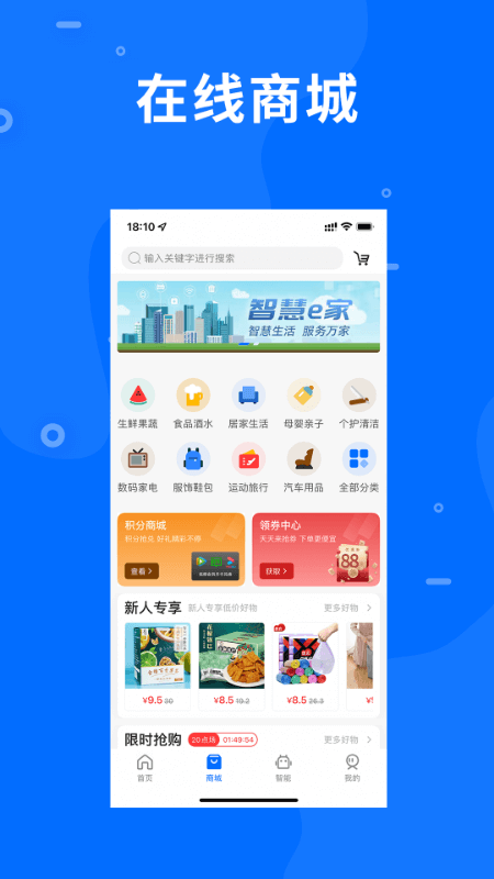 精彩截图-智慧e家2025官方新版