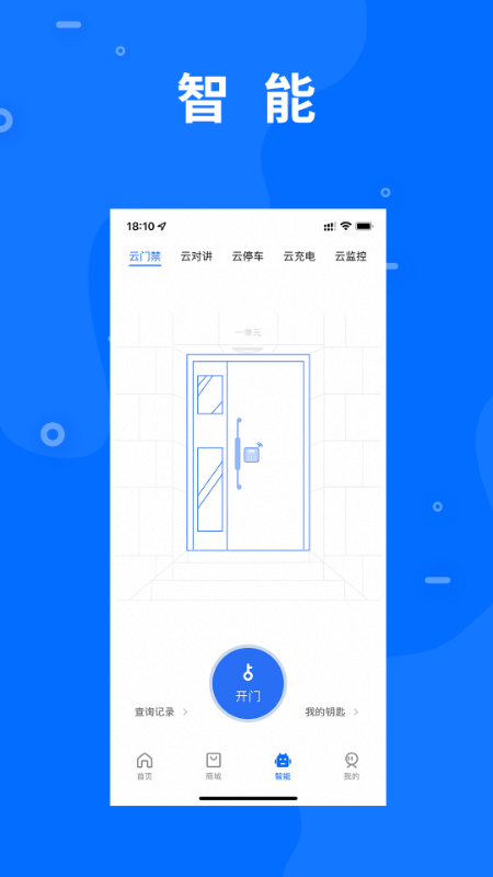 精彩截图-智慧e家2025官方新版