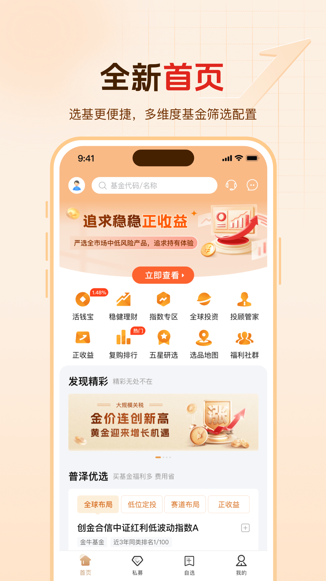 精彩截图-普泽基金2026官方新版