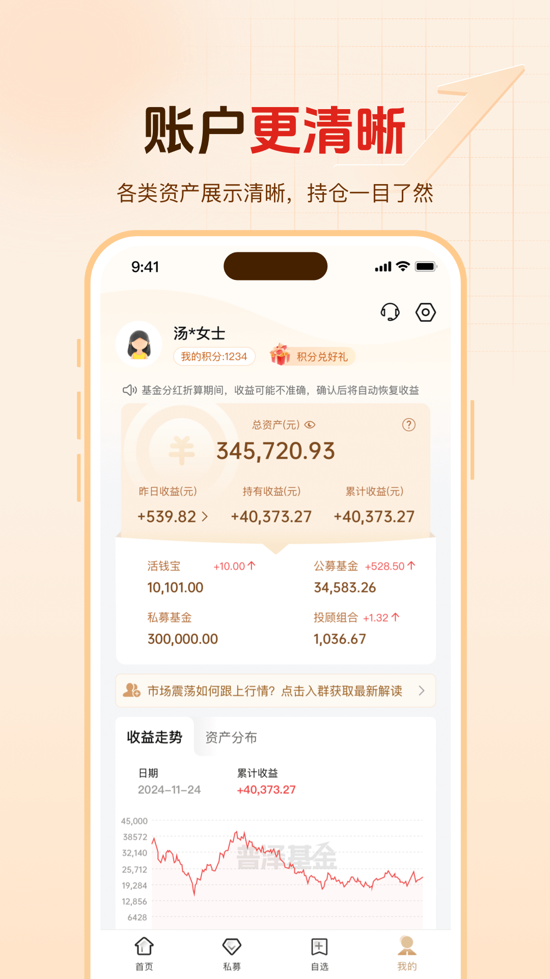 精彩截图-普泽基金2026官方新版