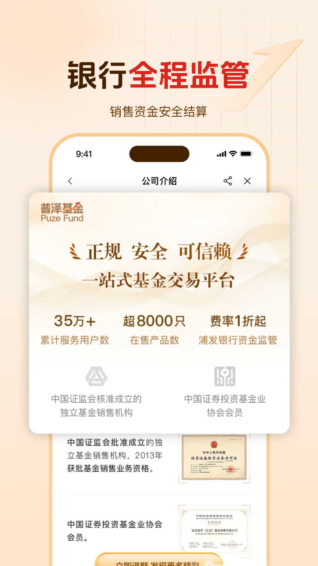 精彩截图-普泽基金2026官方新版