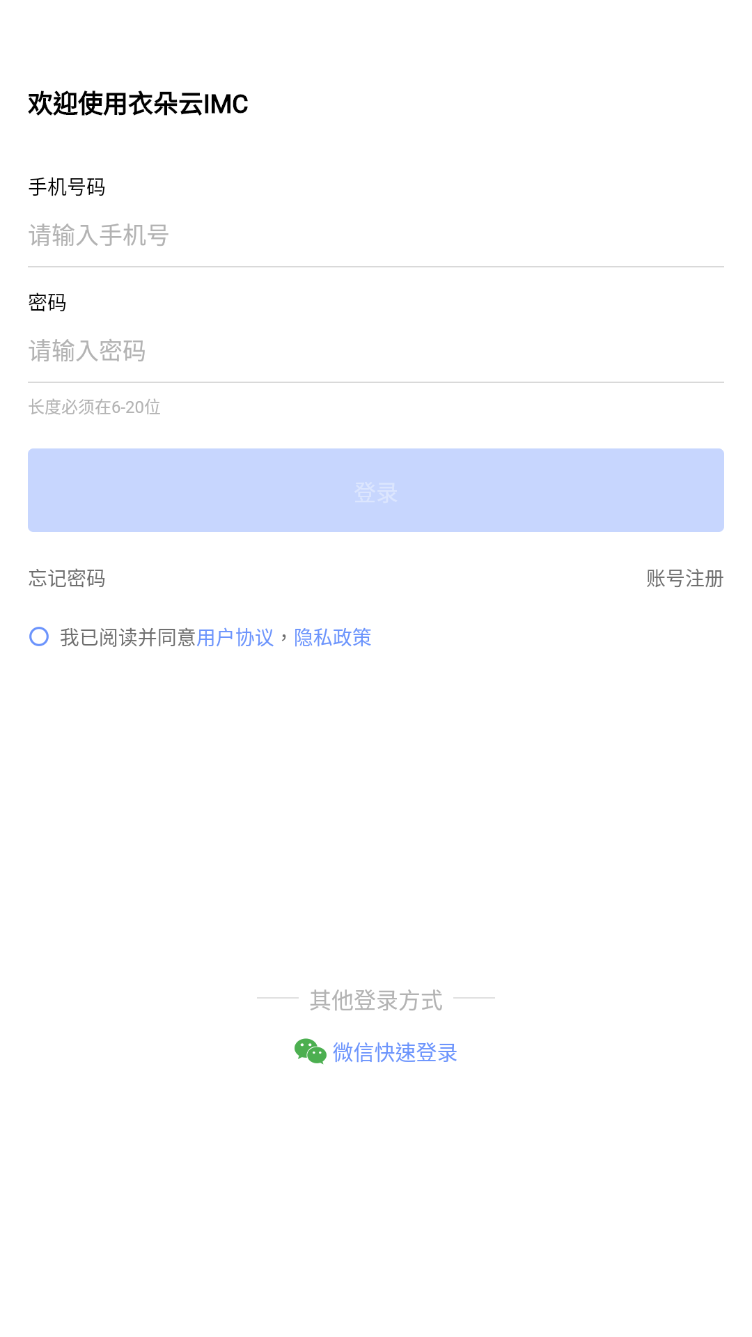 衣朵云IMC 截图 1