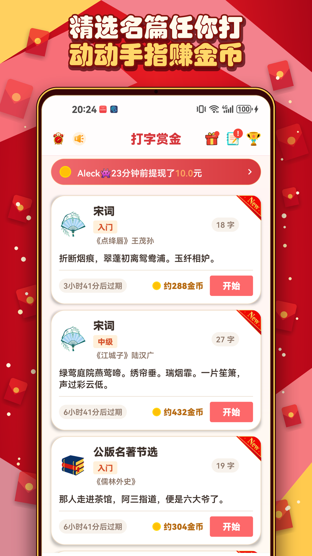 打字赚钱 截图 1