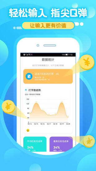 精彩截图-打字赚钱2024官方新版
