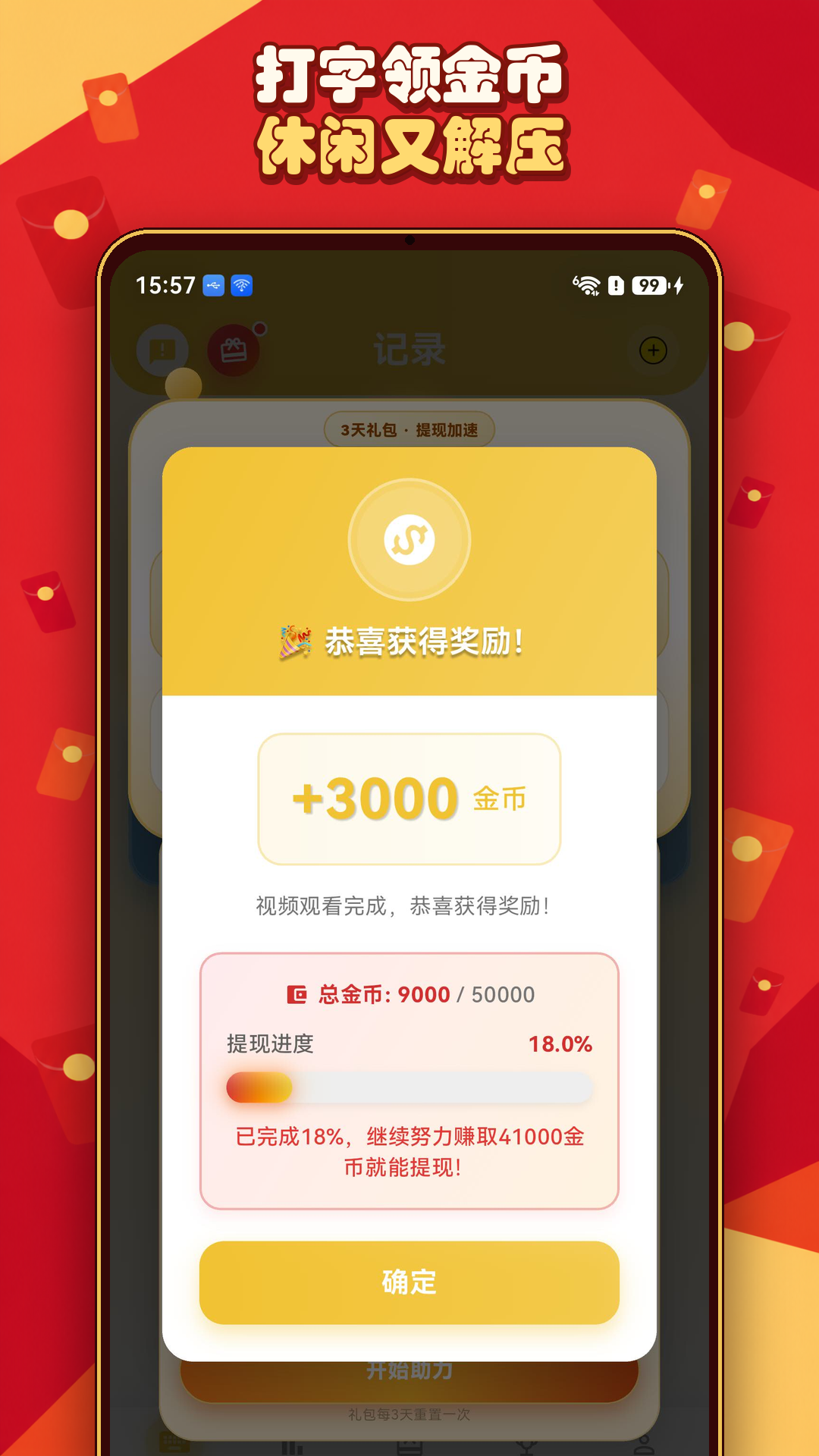 精彩截图-打字赚钱2026官方新版