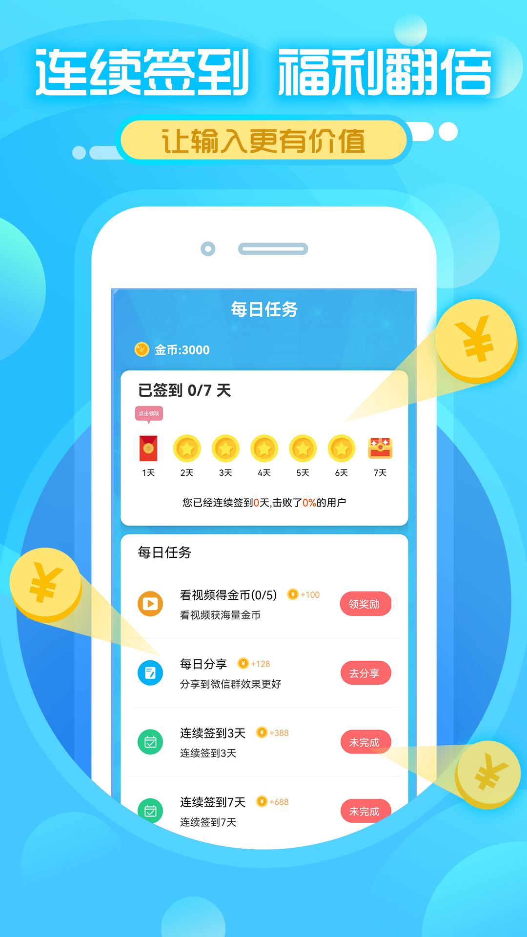 精彩截图-打字赚钱2025官方新版