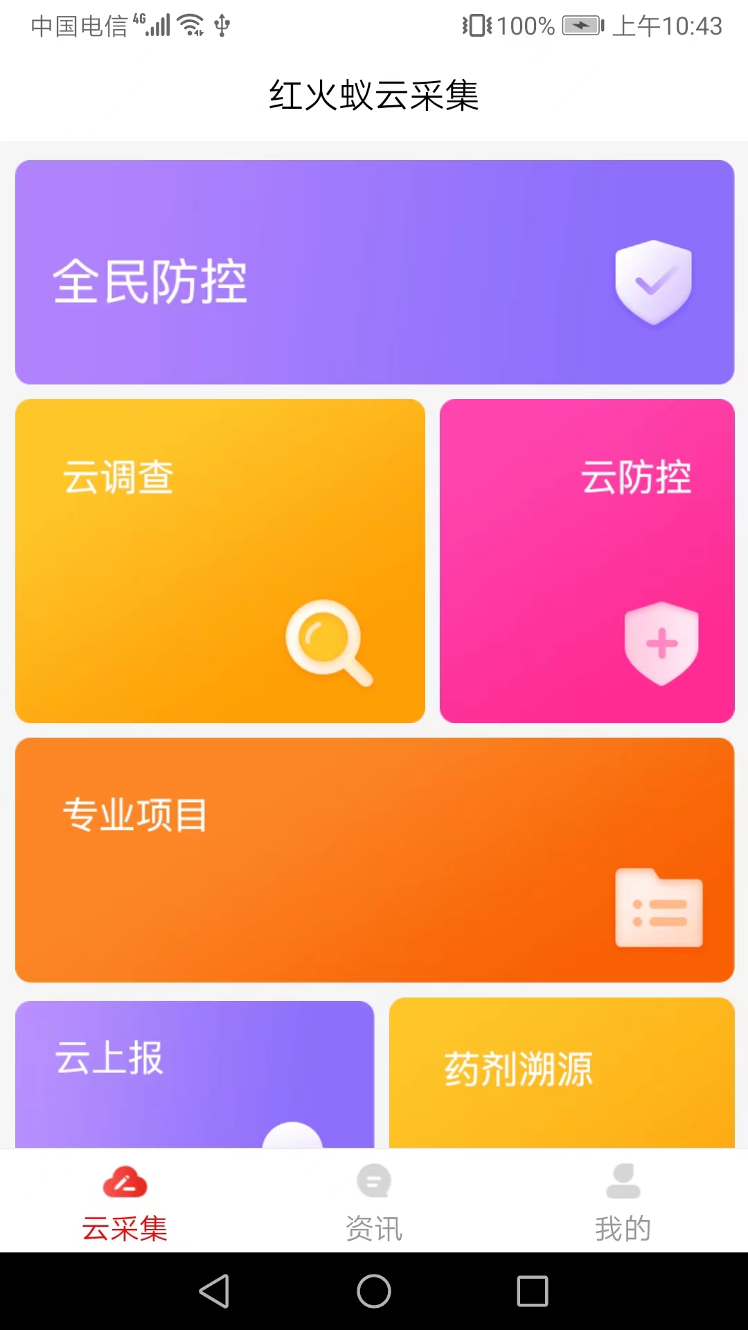 精彩截图-红火蚁2025官方新版