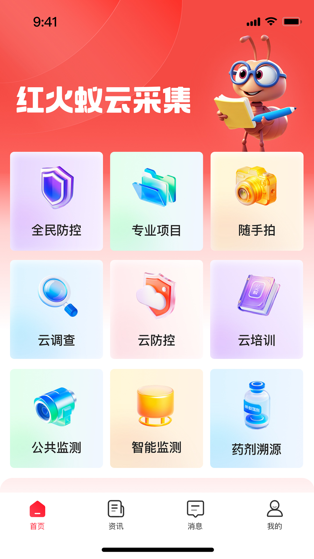 精彩截图-红火蚁2026官方新版