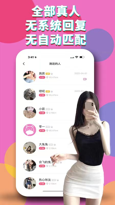 咪聊截图