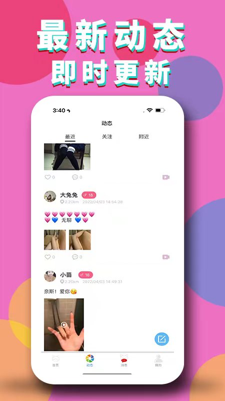 咪聊截图