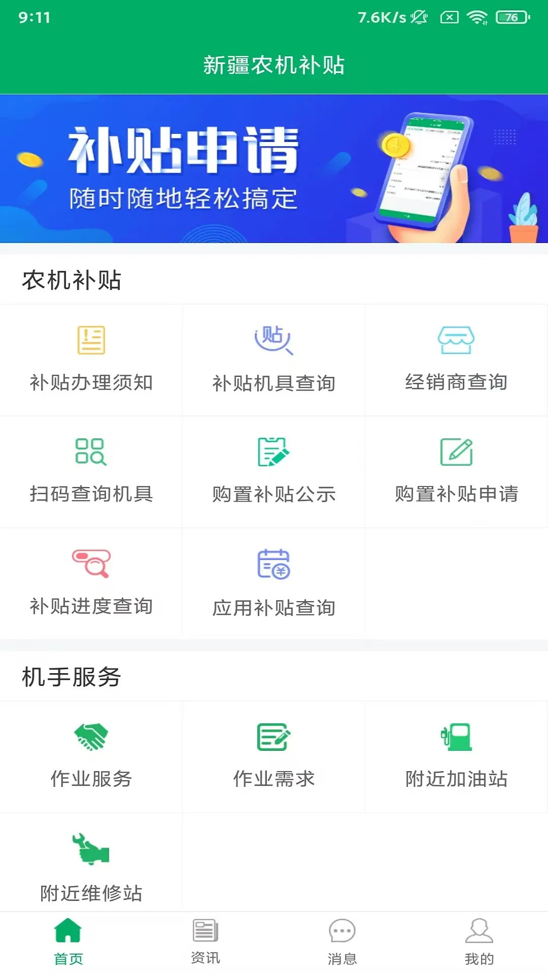 精彩截图-新疆农机补贴2026官方新版