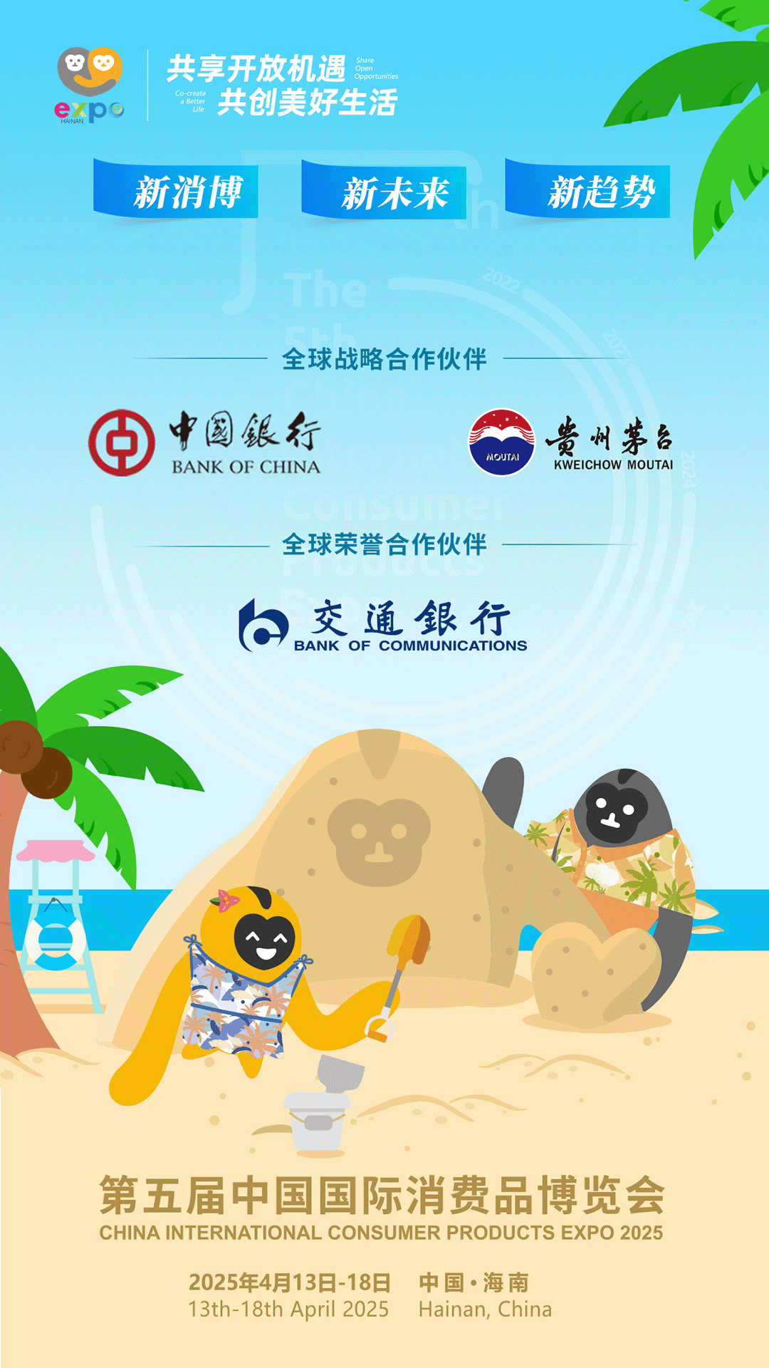 中国国际消费品博览会 截图 1
