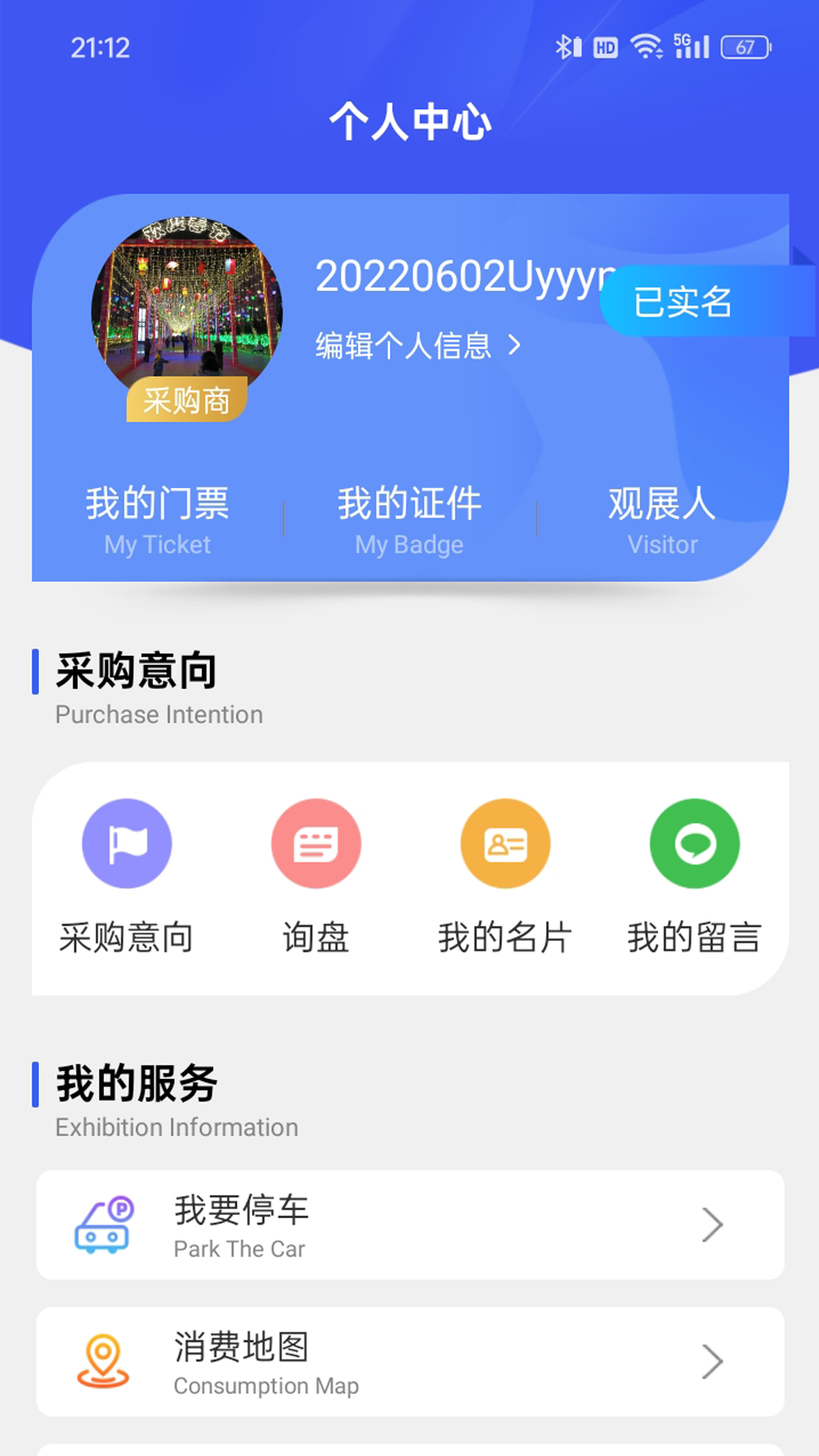 中国国际消费品博览会 截图 3