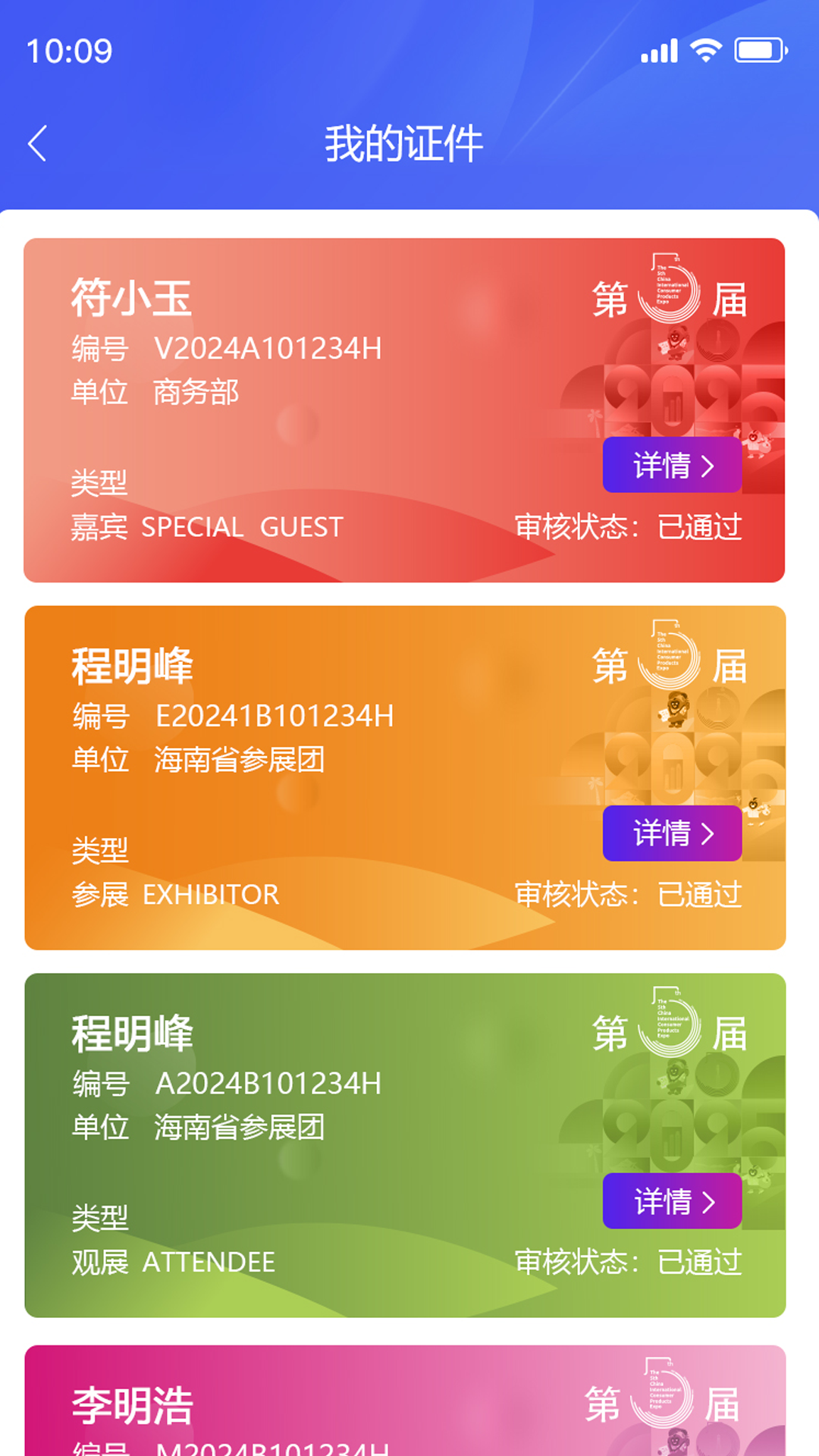 中国国际消费品博览会 截图 4