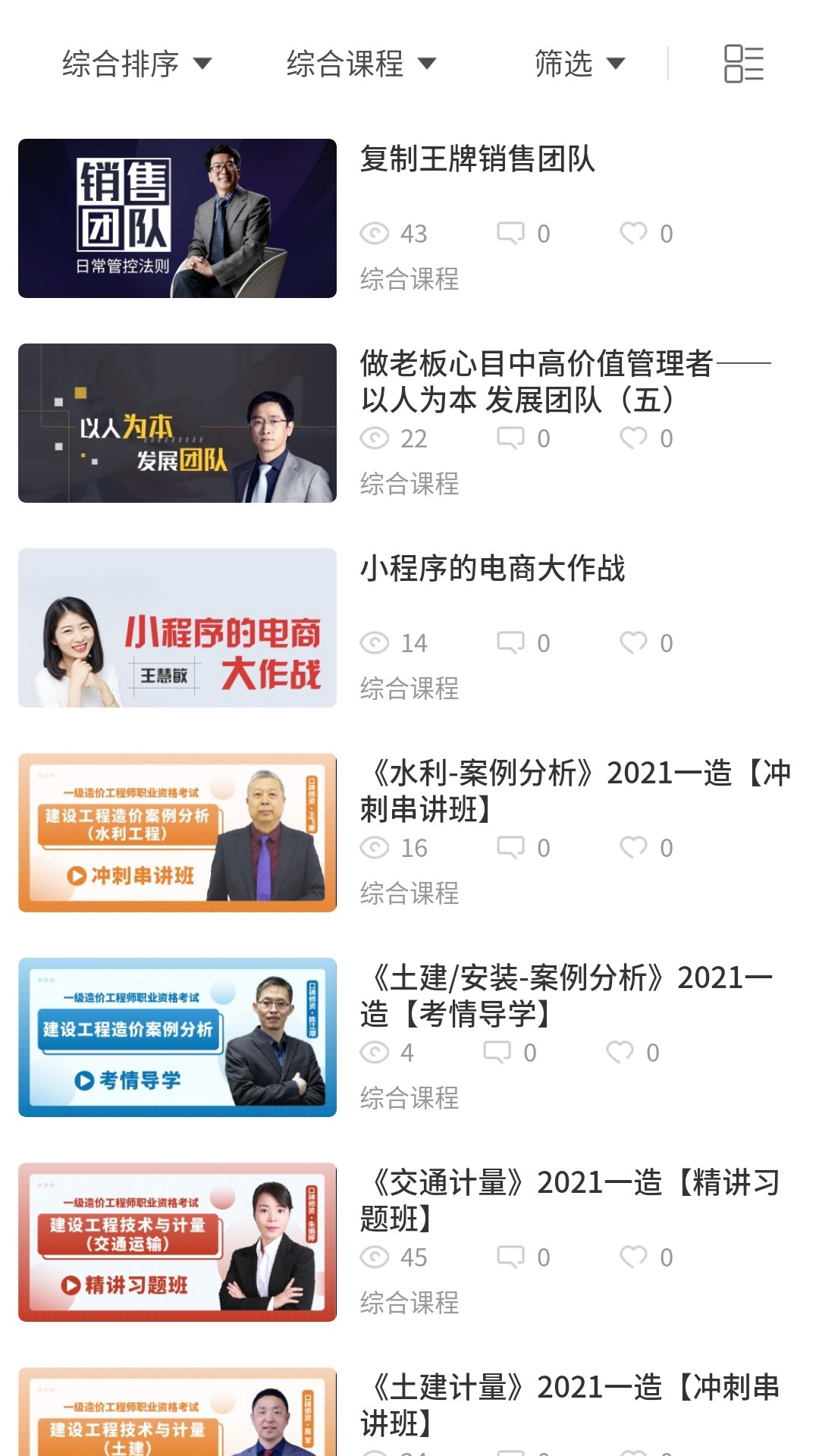 精彩截图-企教学堂2026官方新版