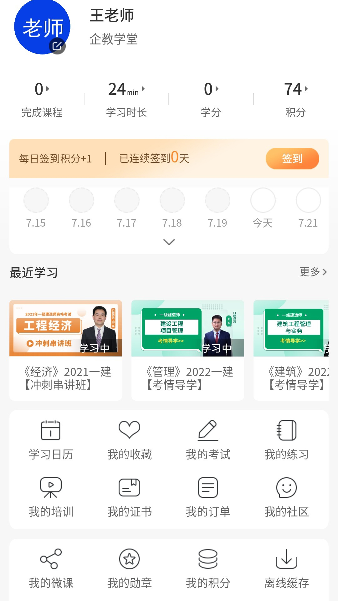 精彩截图-企教学堂2026官方新版
