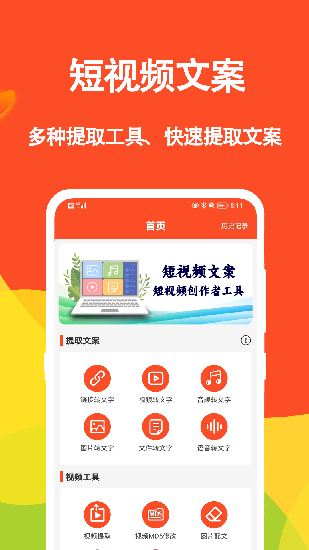 短视频文案截图 1
