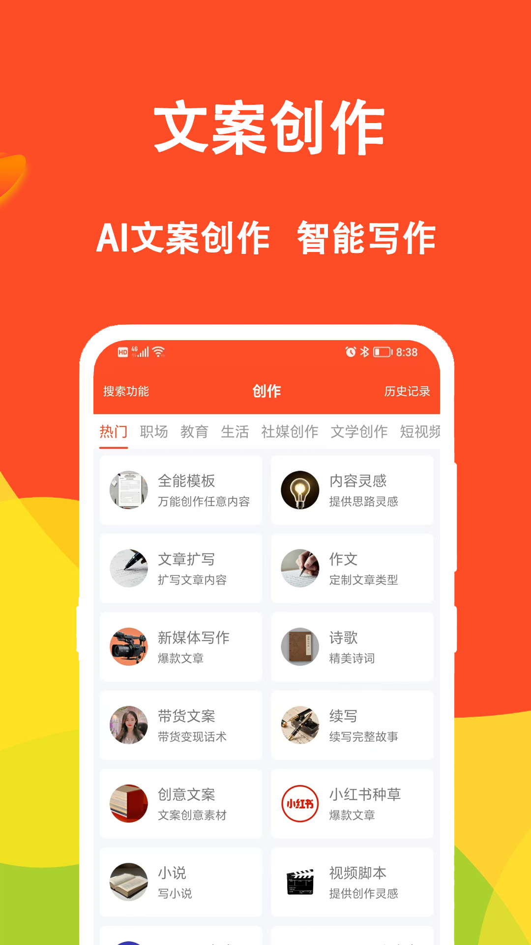 短视频文案截图 2