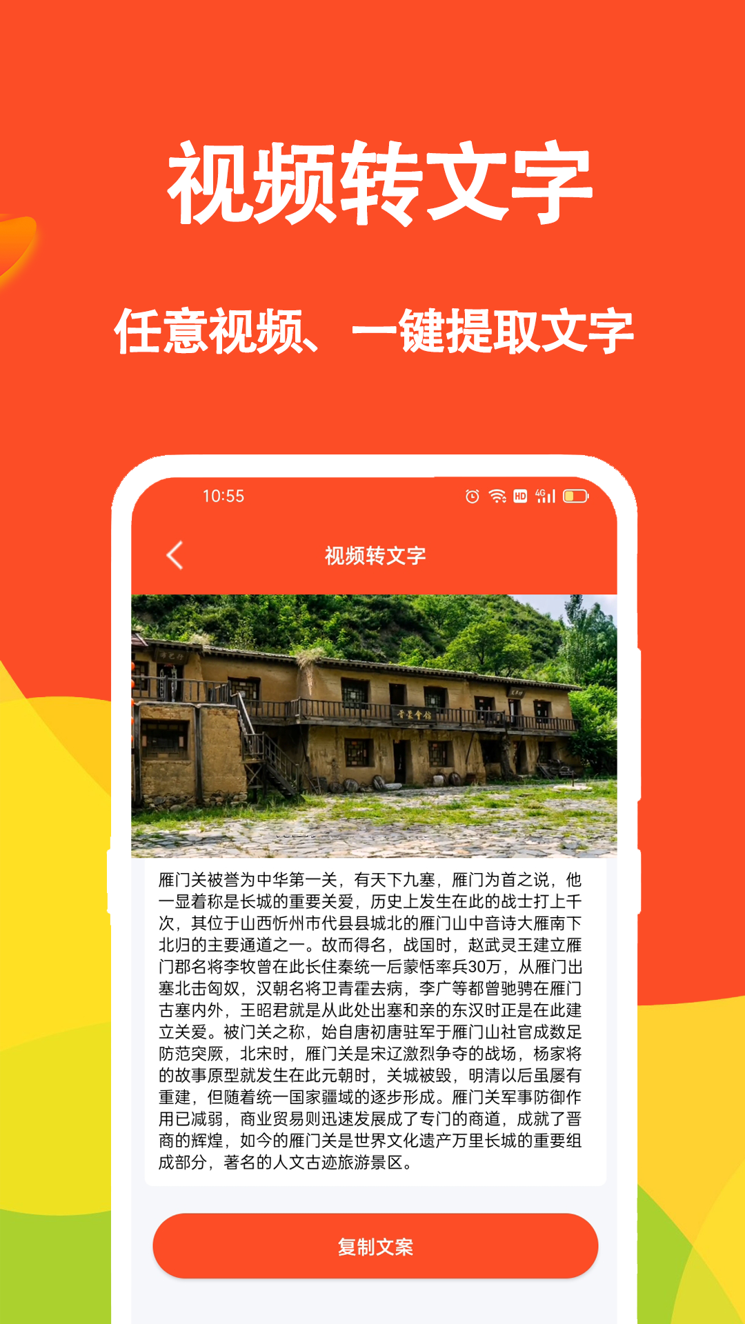 短视频文案截图 3