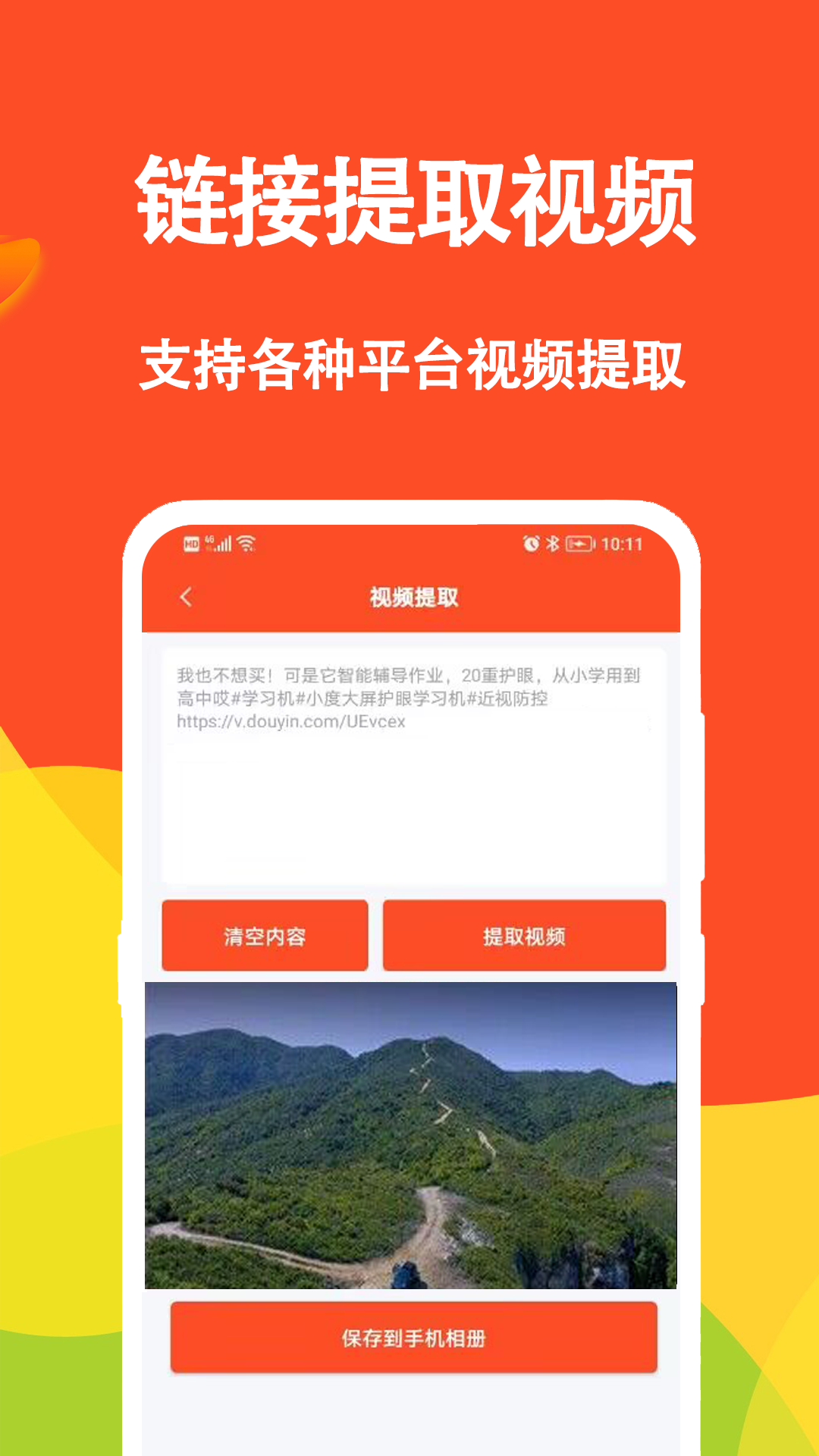 短视频文案截图 4