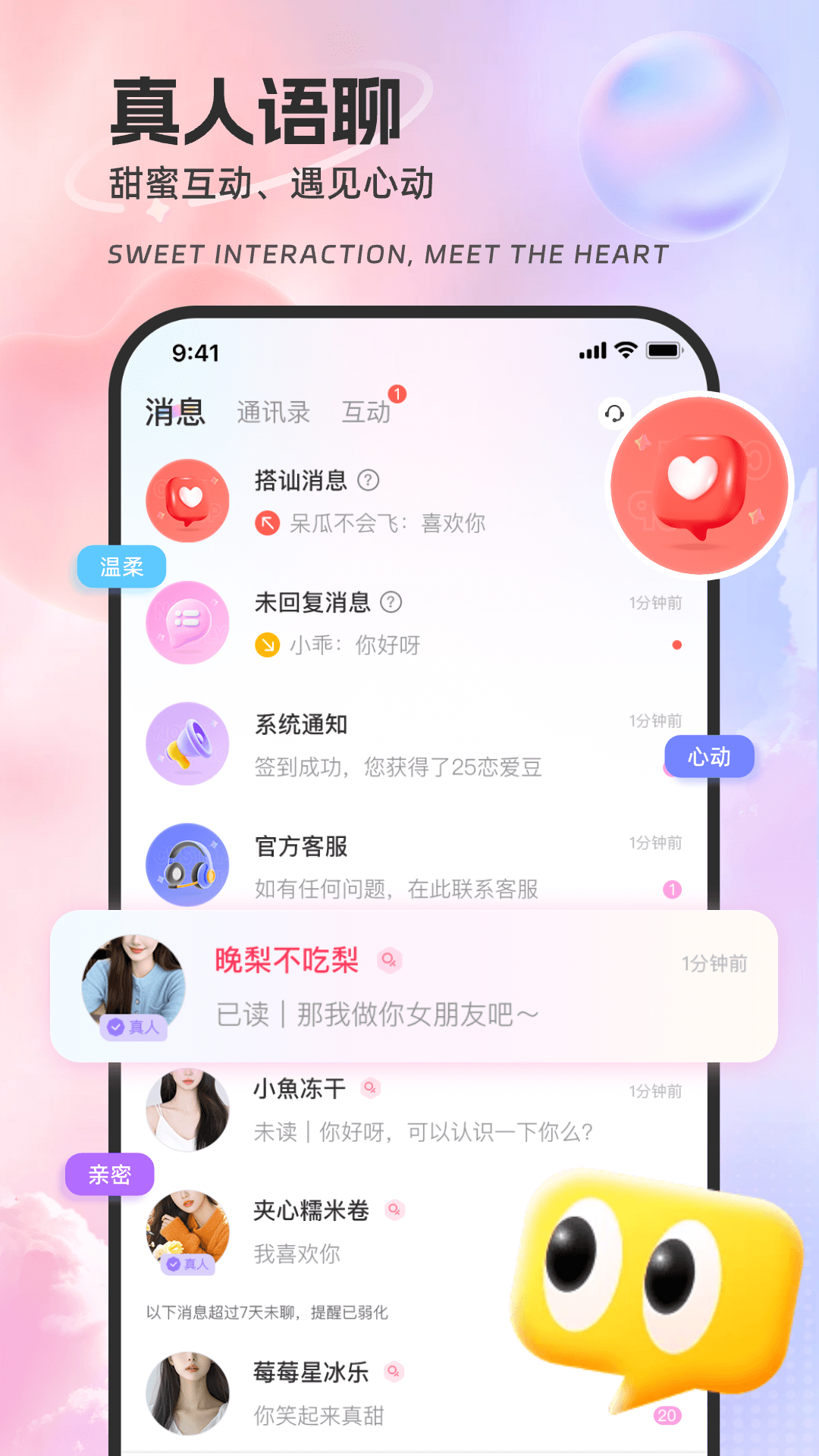 精彩截图-来撩2025官方新版