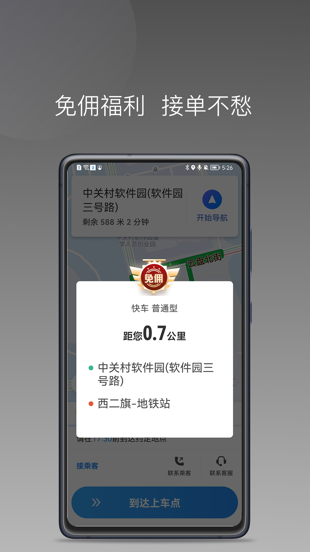 光彩出行司机安卓版高清截图