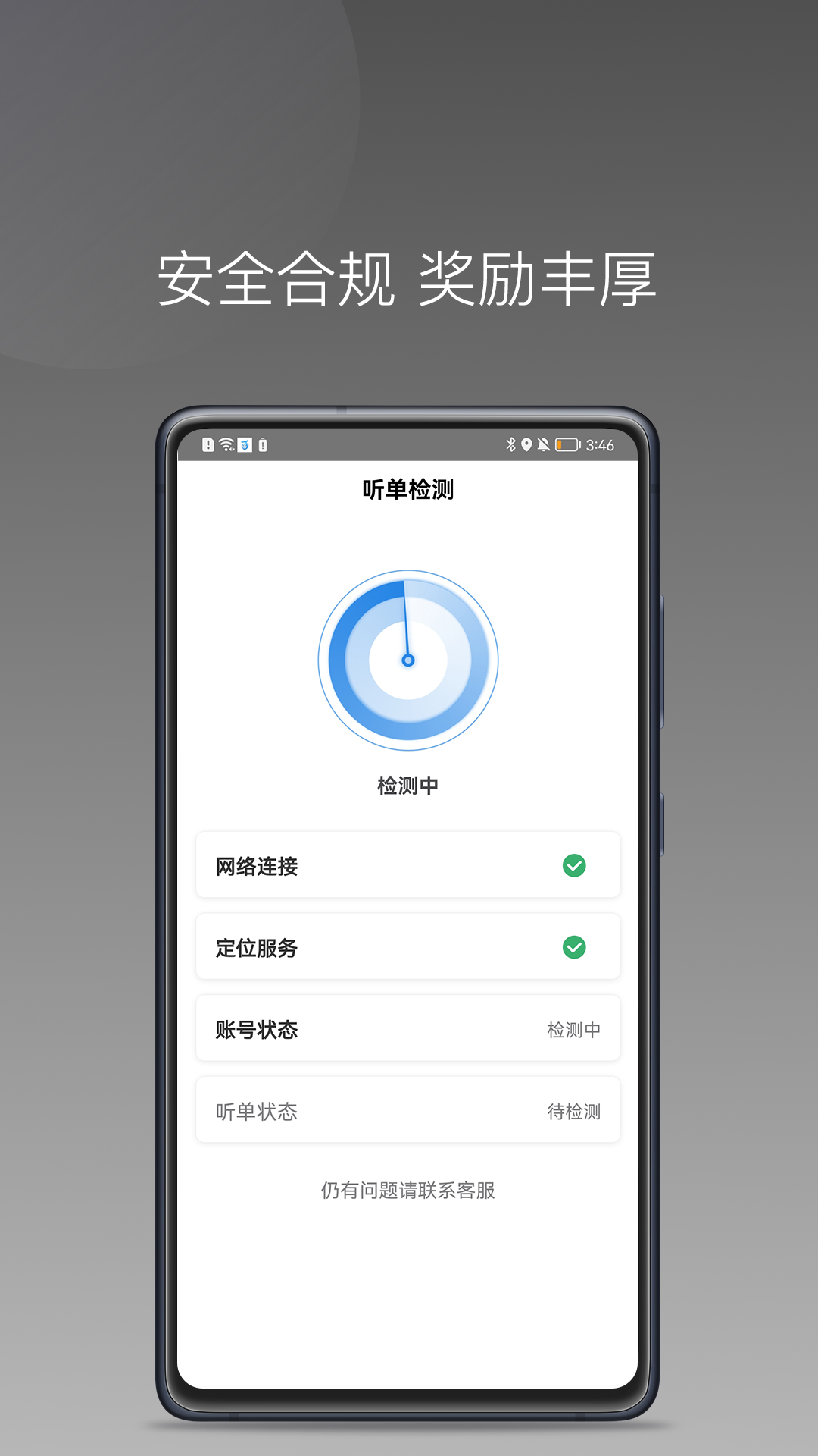 光彩出行司机安卓版高清截图
