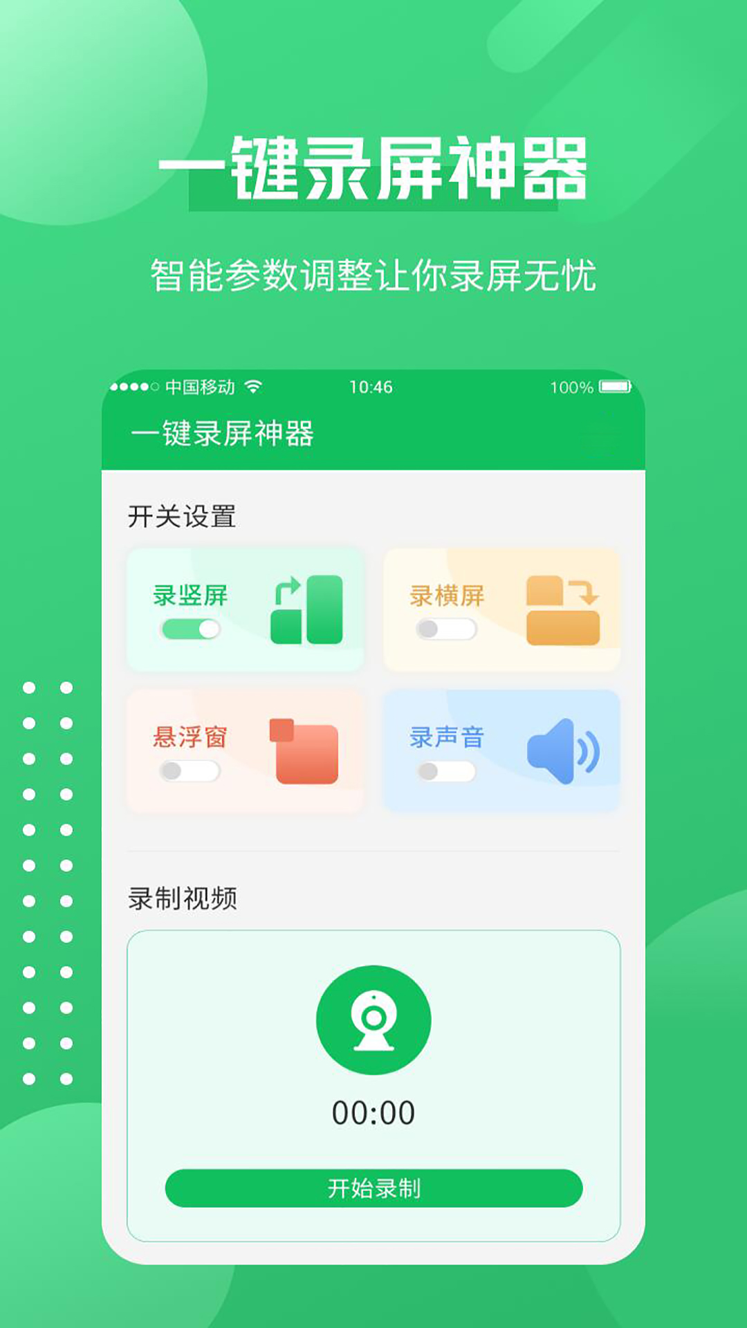 精彩截图-一键录屏神器2025官方新版