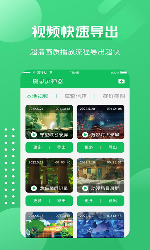 精彩截图-一键录屏神器2026官方新版