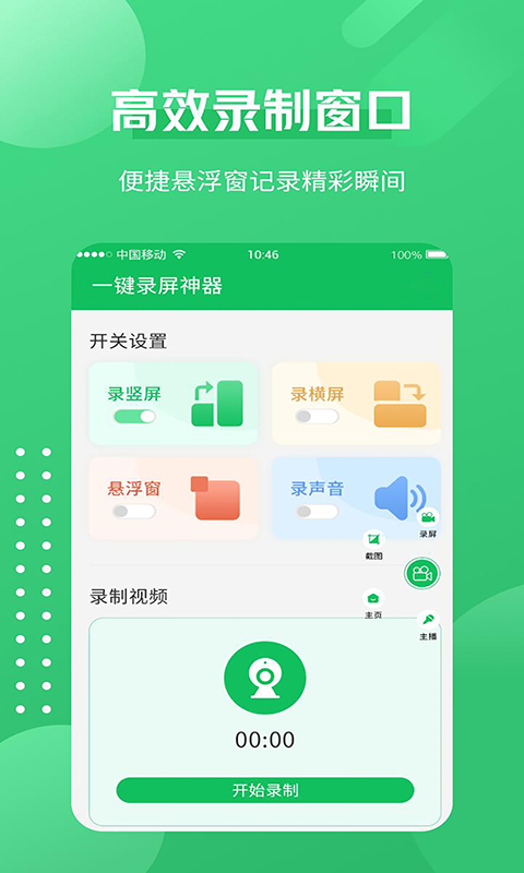 精彩截图-一键录屏神器2026官方新版