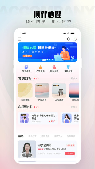 精彩截图-倾伴心理2024官方新版