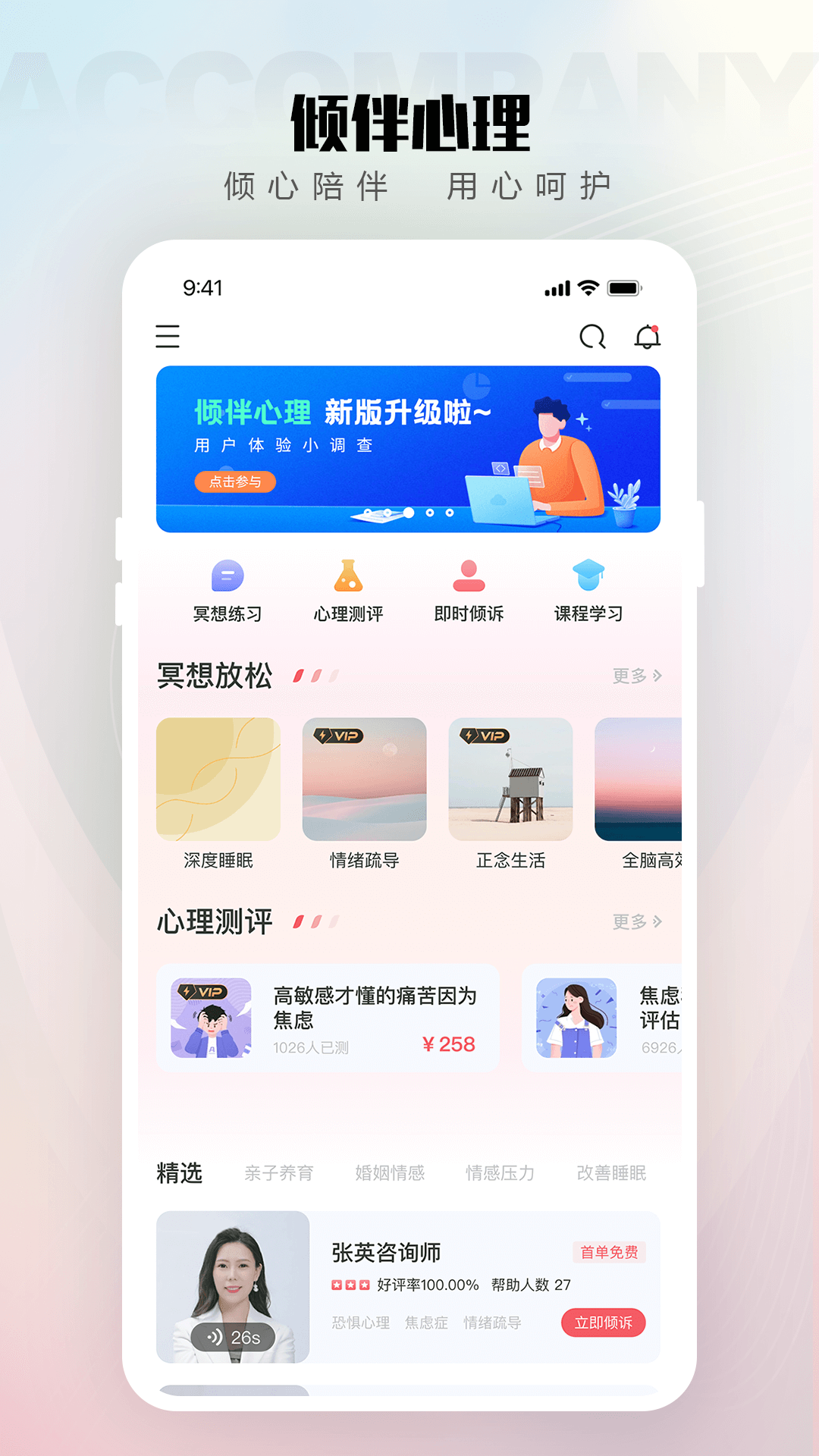 精彩截图-倾伴心理2026官方新版
