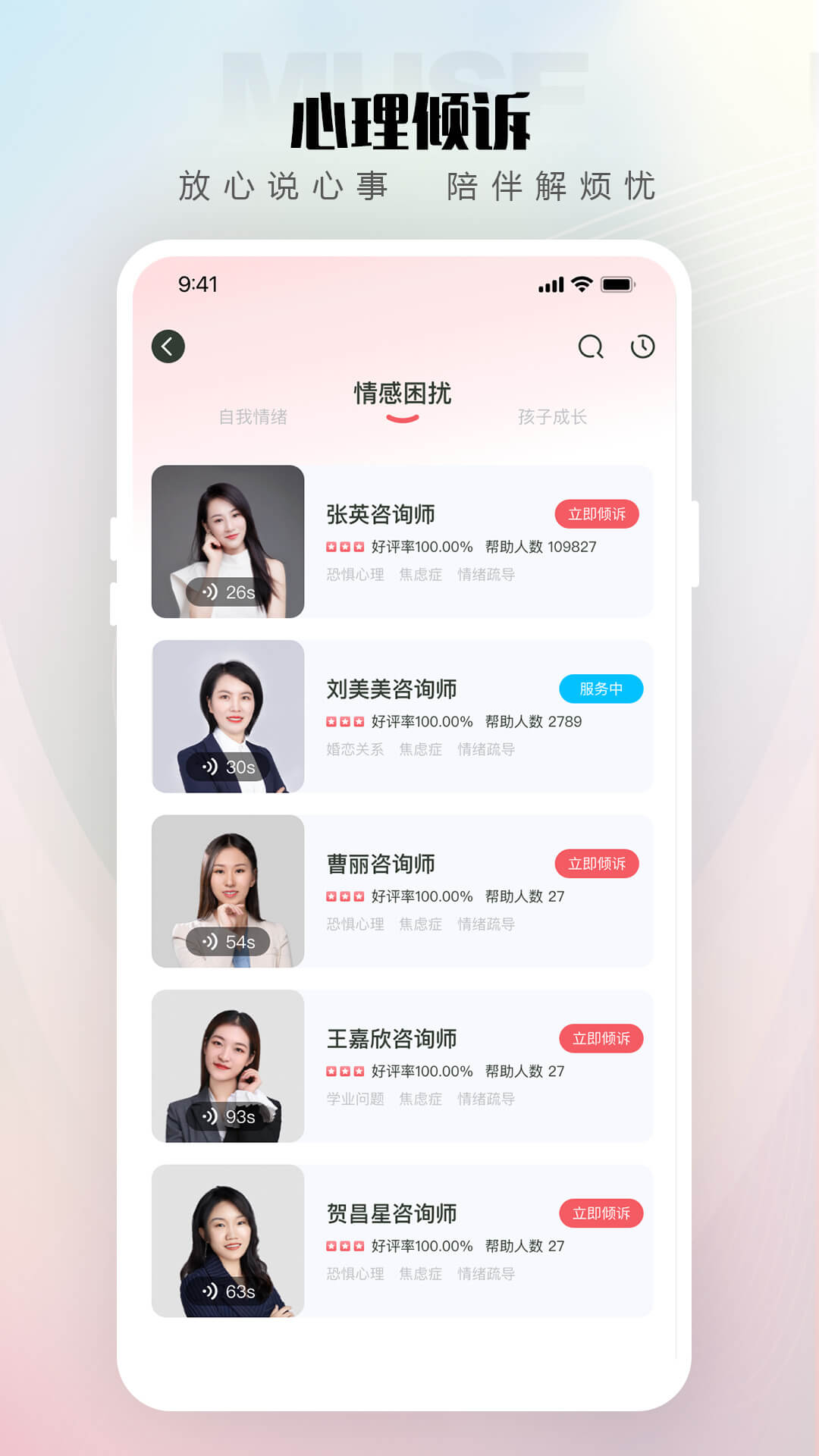 精彩截图-倾伴心理2026官方新版