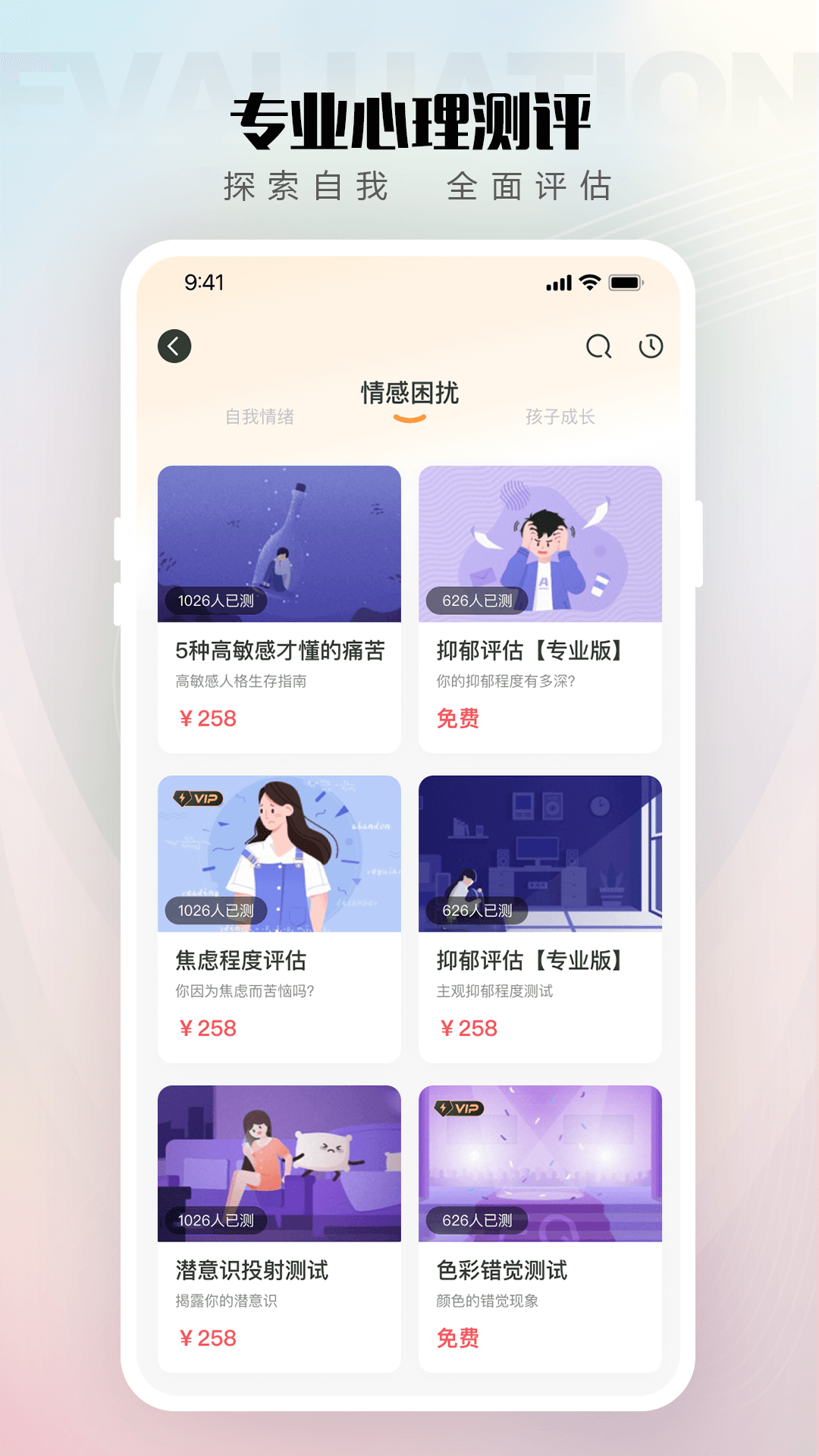 倾伴心理 截图 5